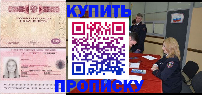 временная регистрация для всех в Буйе