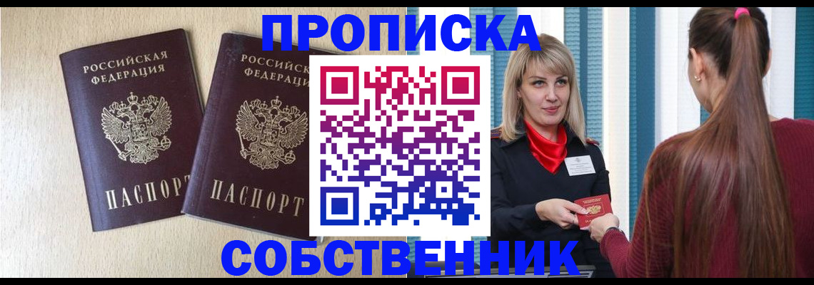 прописка в квартире в Буйе