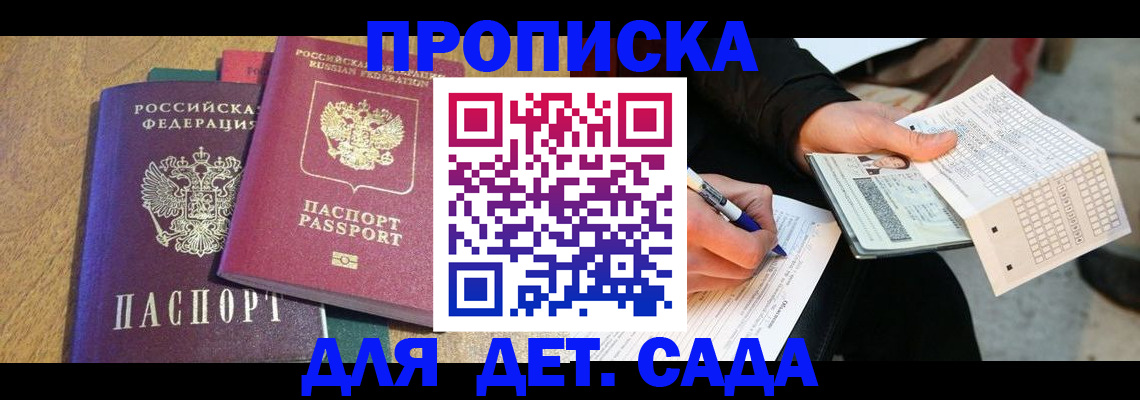 прописка регистрация в Буйе